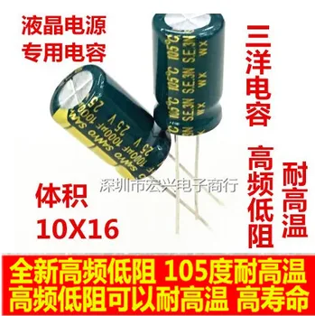 25v1000uf 1000 uf 25 В високочестотни низкоомные кондензатори спецификации щепсела: 10 * 16