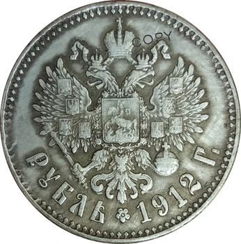 Руската империя Николай II Една рубла 1912 година Сребърни Копирни монети с Мед покритие 1